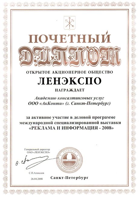 Комания "AKKONTY" награждена дипломом